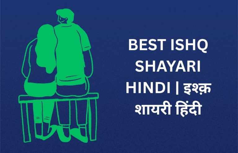 450+ Best Ishq Shayari Hindi | इश्क़ शायरी हिंदी